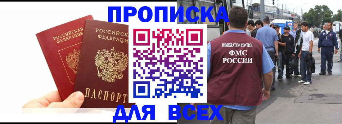 прописка в квартире в Миньяре