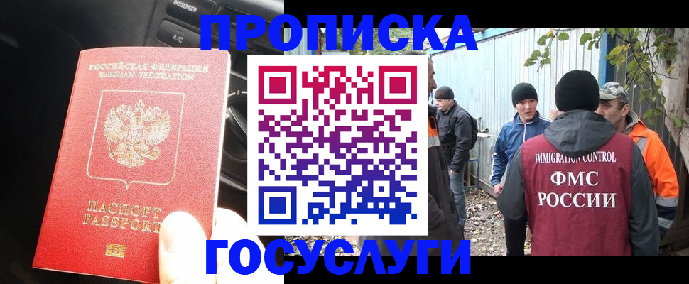 временная регистрация законно в Миньяре